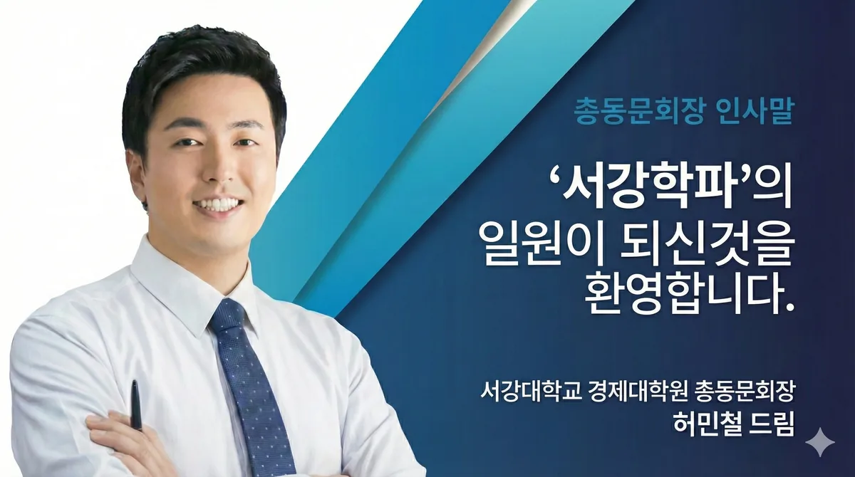 총동문회장 인사말 이미지 미리보기